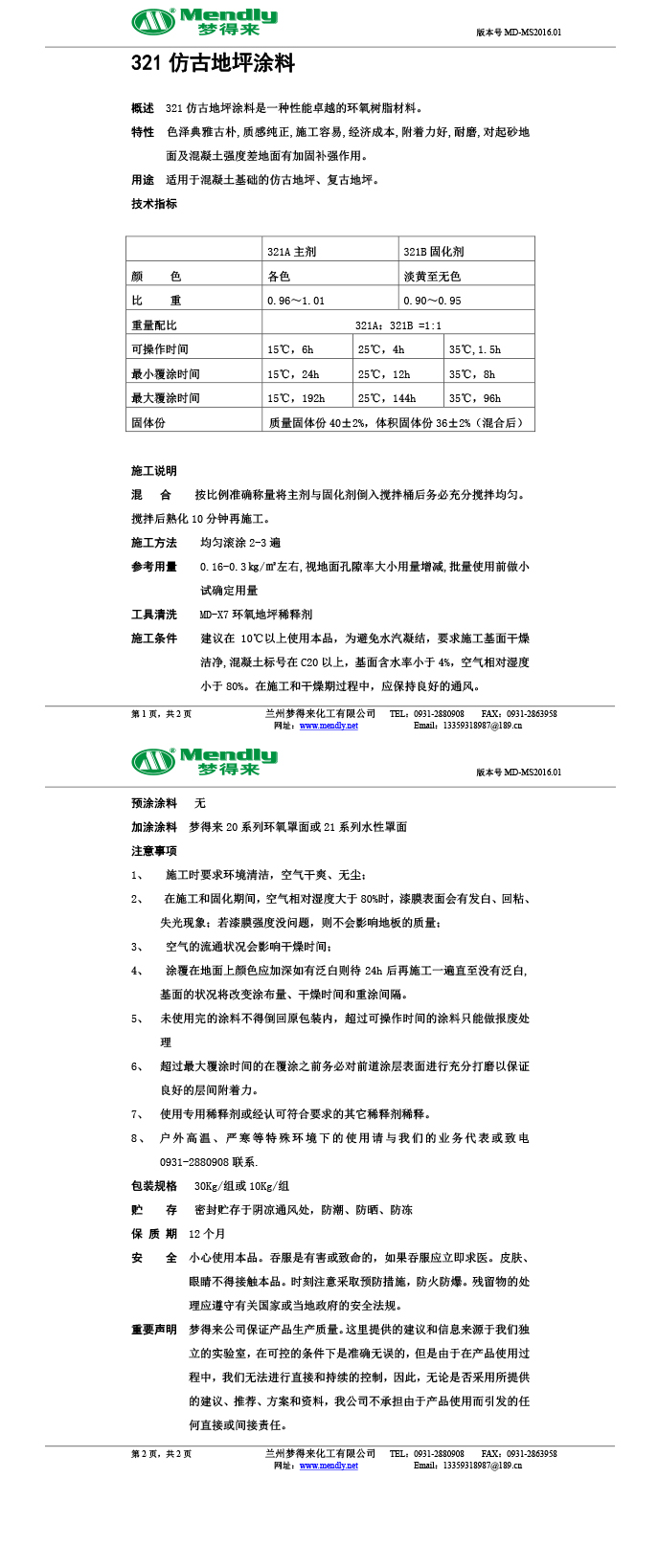 肃南仿古地坪涂料