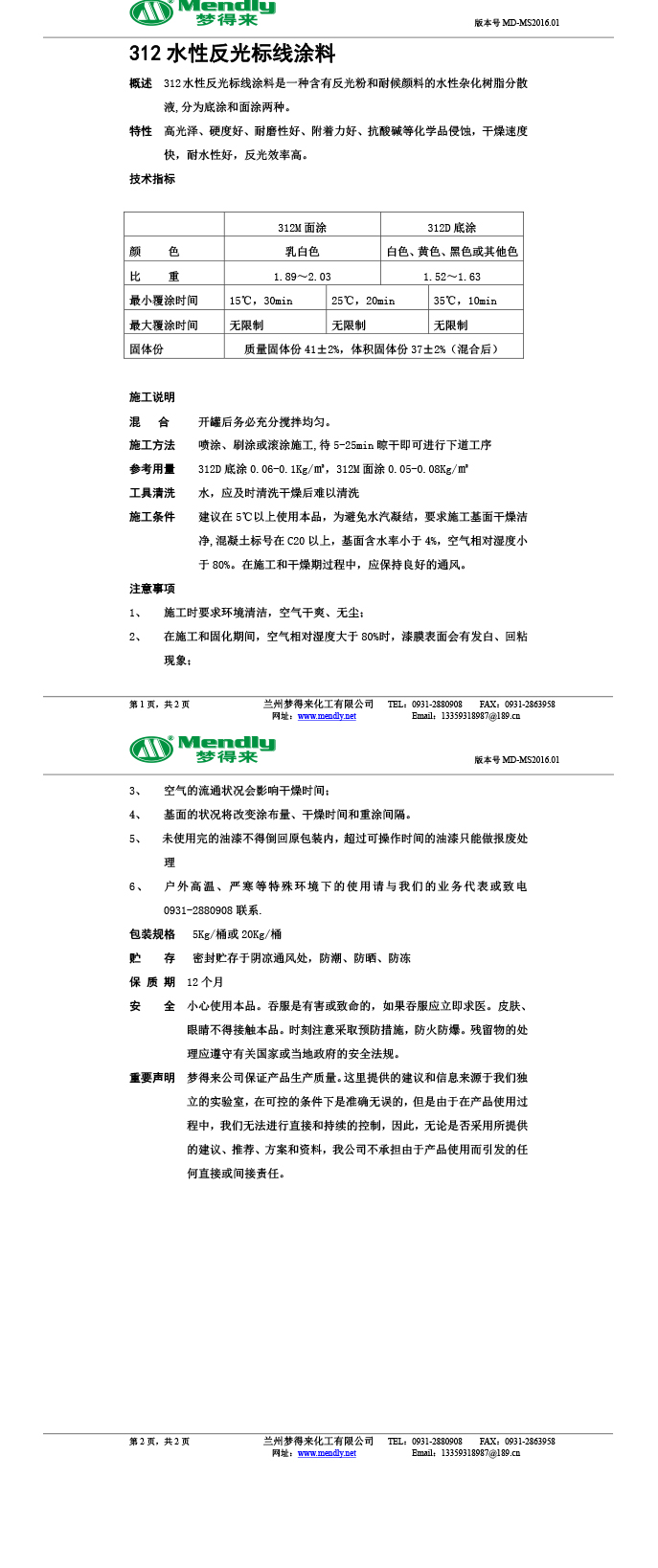 水性反光肃南标线涂料