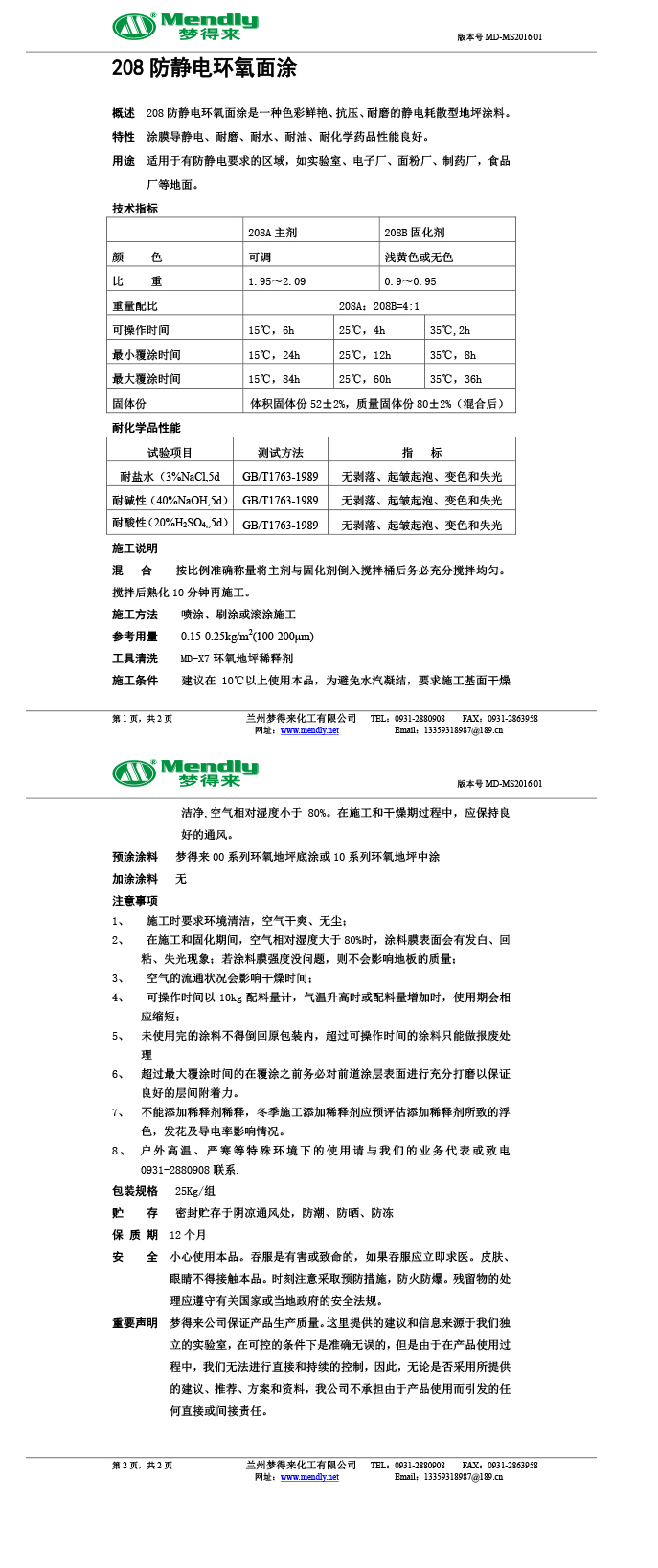 防静电肃南环氧自流平面涂