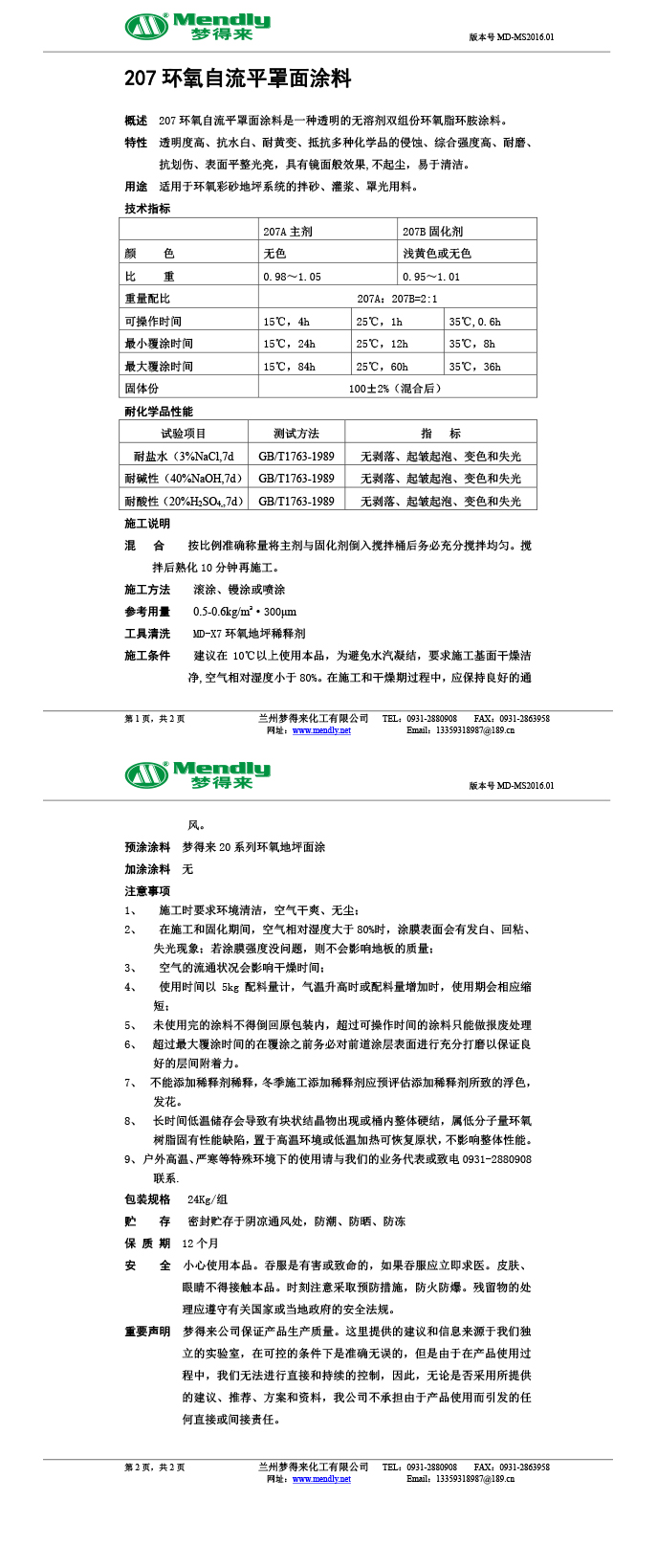肃南环氧自流平罩面涂料 肃南环氧自流平罩面涂料