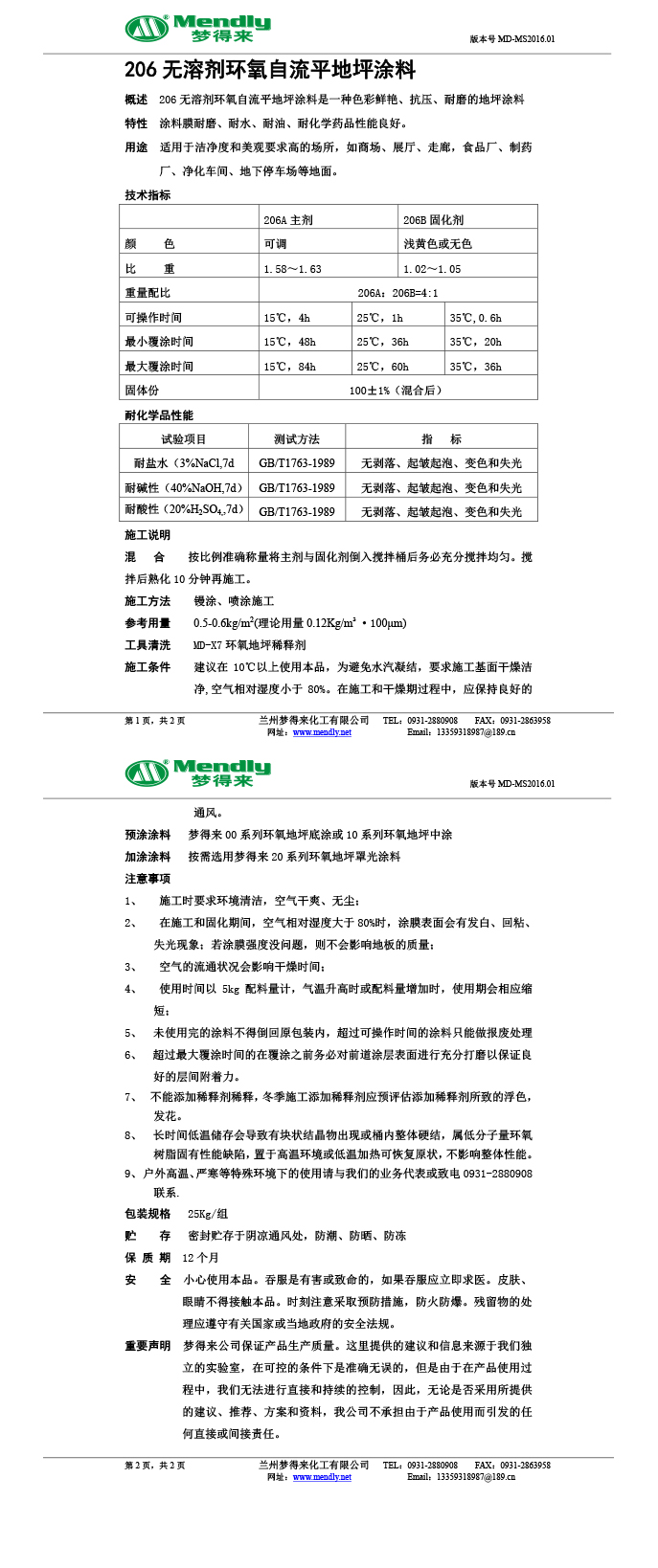 无溶剂型肃南环氧地坪涂料