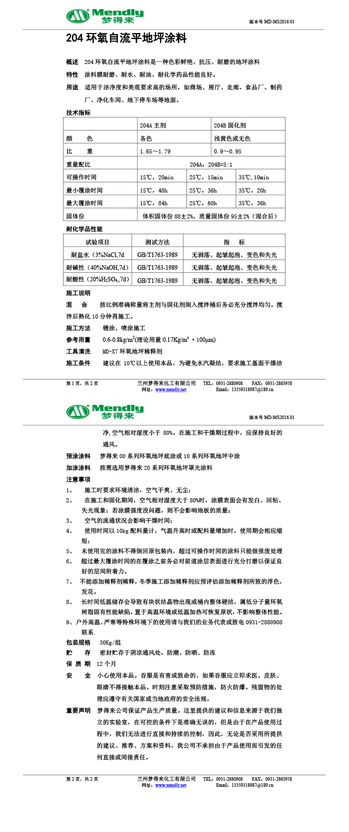 肃南环氧自流平地坪涂料 肃南环氧自流平地坪涂料