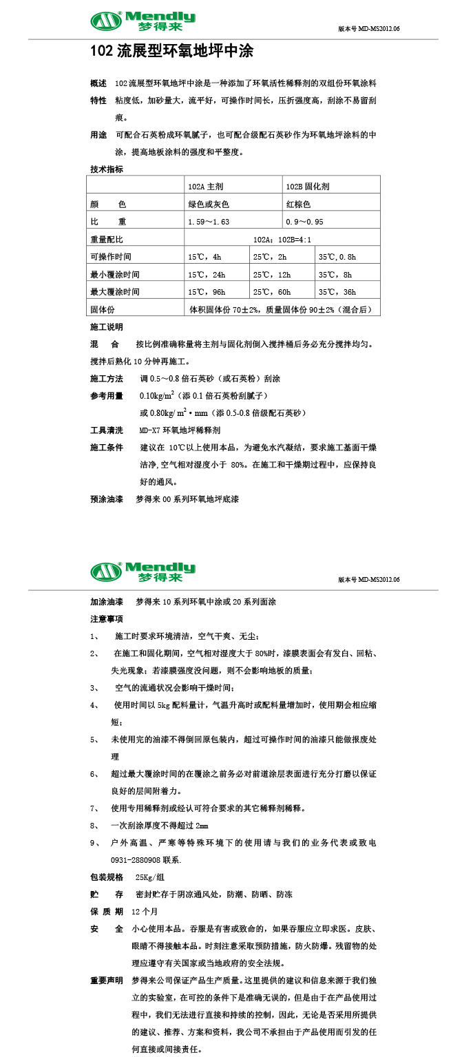 流展型肃南肃南环氧地坪中涂